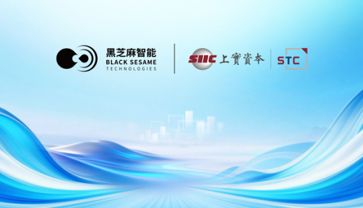 黑芝麻智能與上實科技達成戰略合作，共建具身智能生態，共筑香港機器人創新平臺
