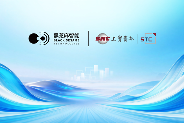 黑芝麻智能與上實科技達成戰略合作，共建具身智能生態，共筑香港機器人創新平臺
